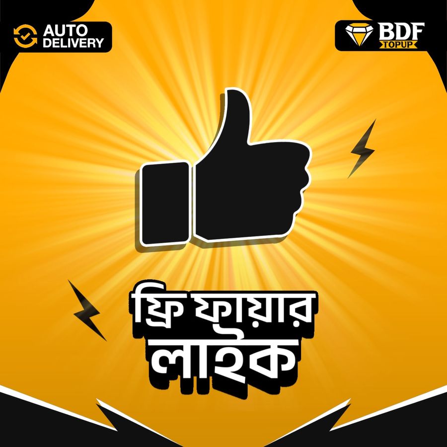 Free Fire - 100 Like প্রতিদিন